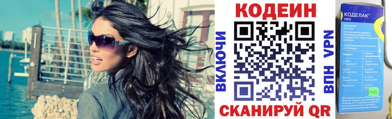Кодеиновый сироп Lean напиток Lean (лин)  Красный Холм 